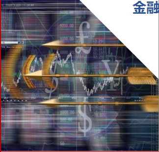 金融