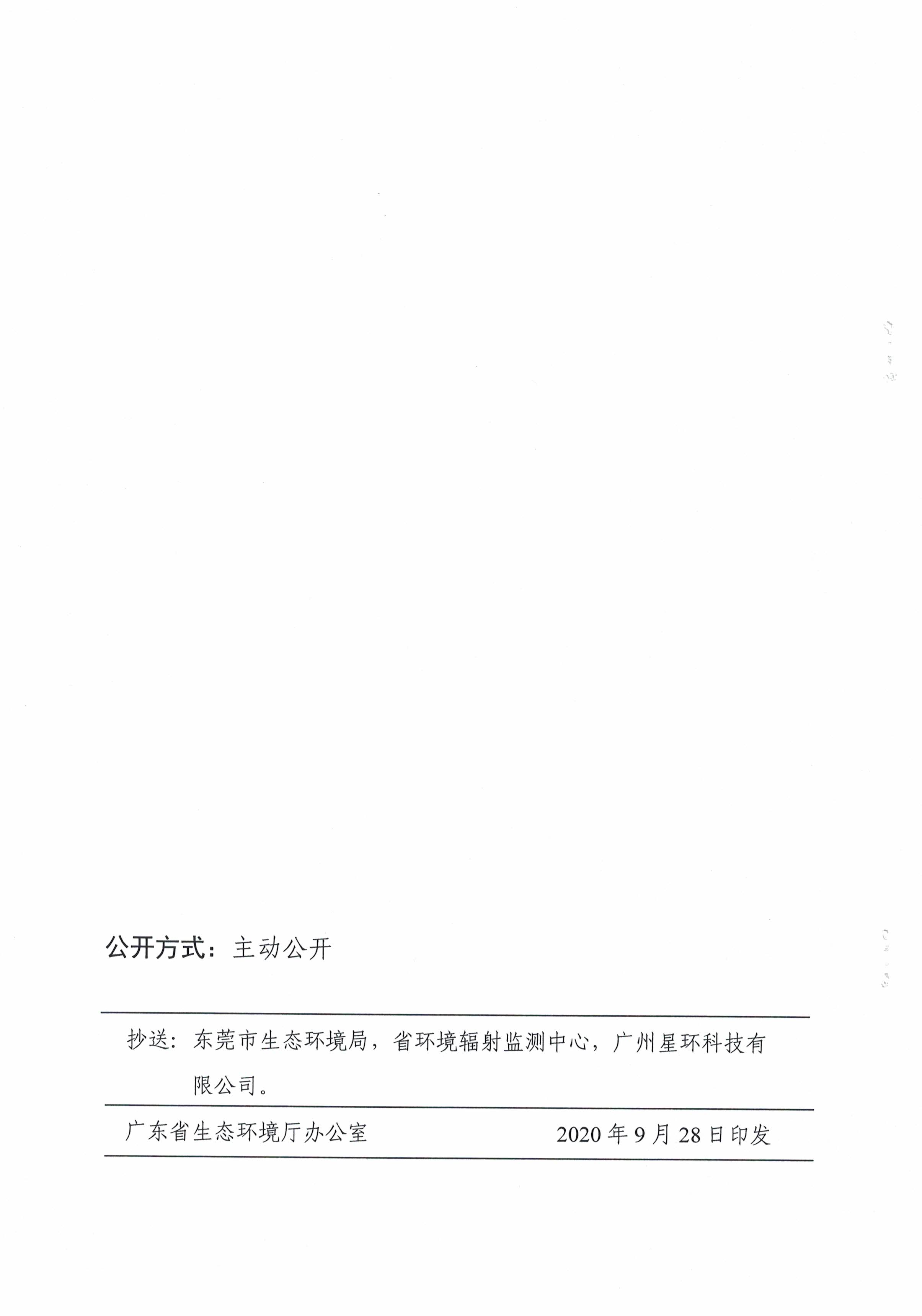 ｛2020｝230陆逊梯卡华宏批文_页面_3.jpg