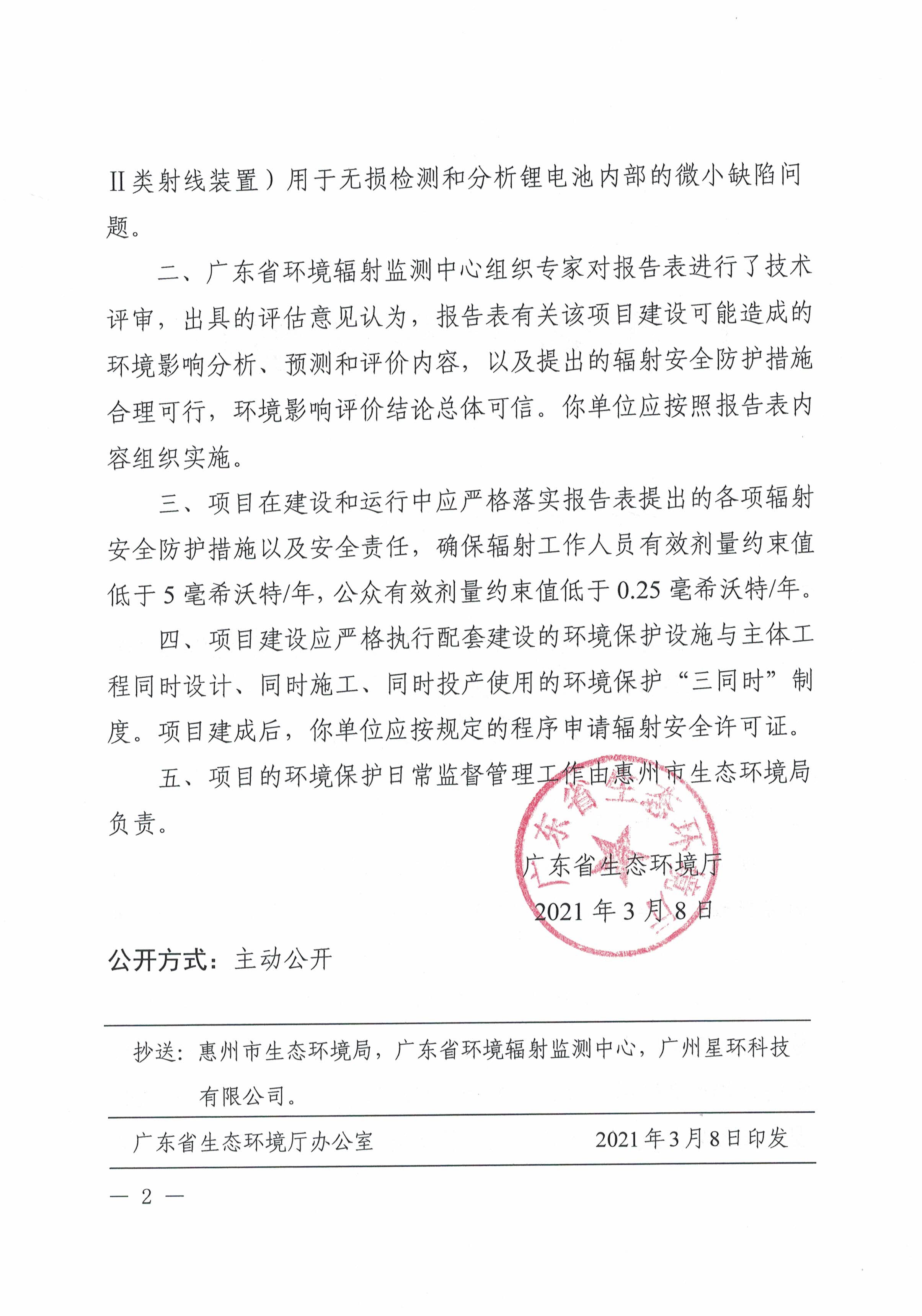 [2021]67号惠州亿纬集能有限公司_页面_2.jpg