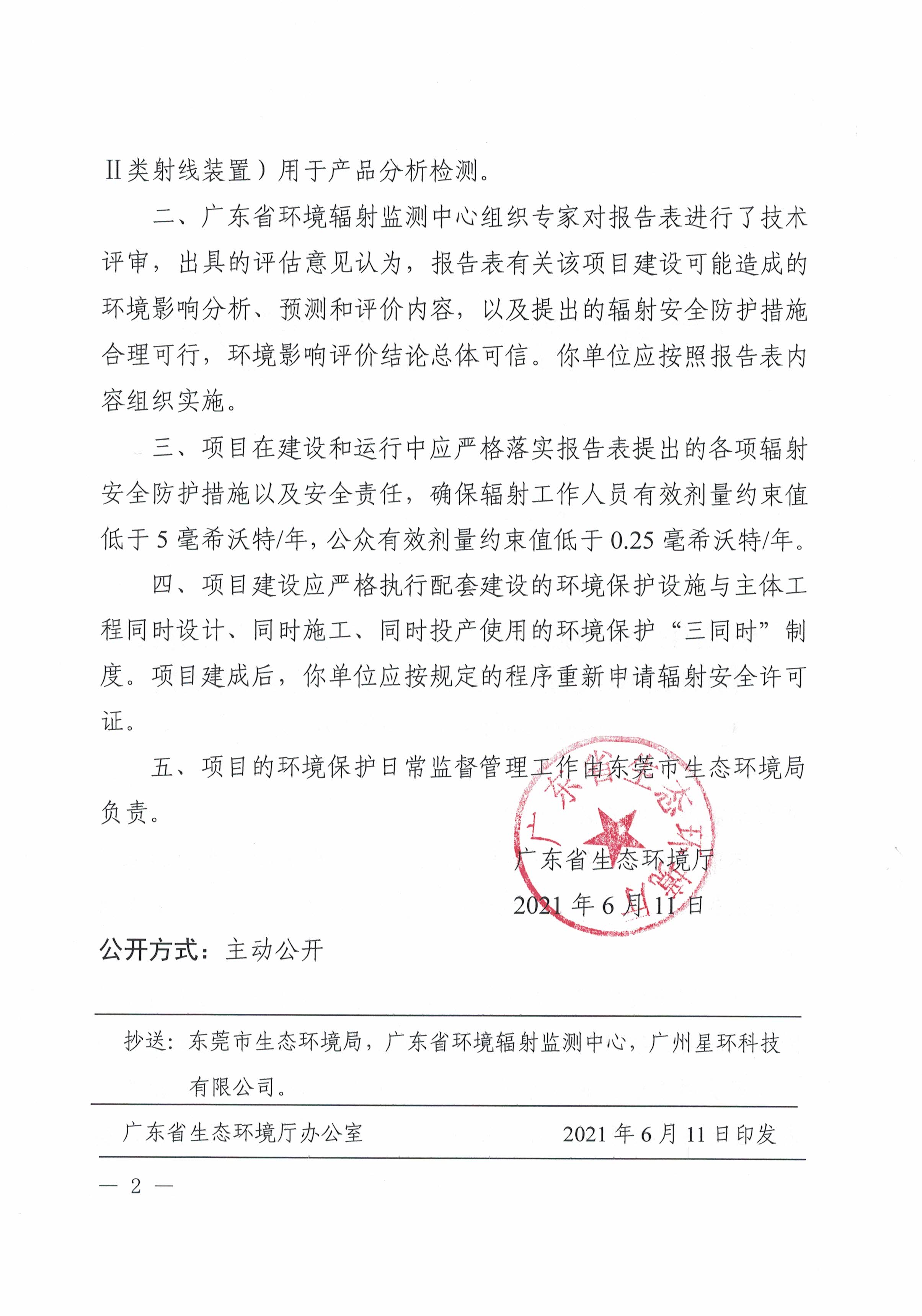 [2021]152东莞京滨汽车电喷装置有限公司_页面_2.jpg