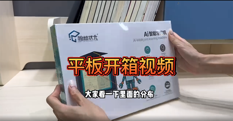 平板开箱视频