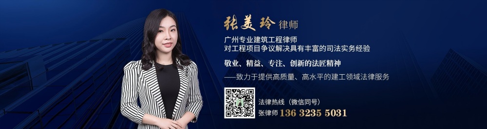 广州专业建筑工程律师(1000).jpg