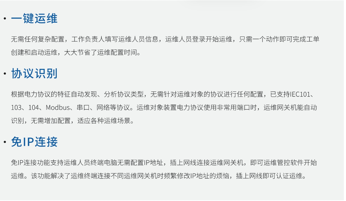 便携式运维产品特性.png