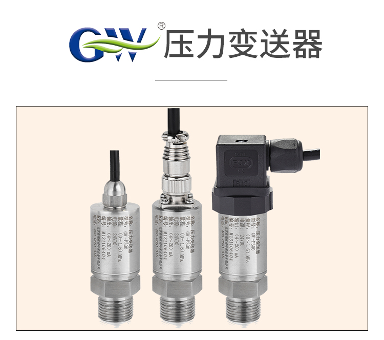 压力变送器_01.jpg