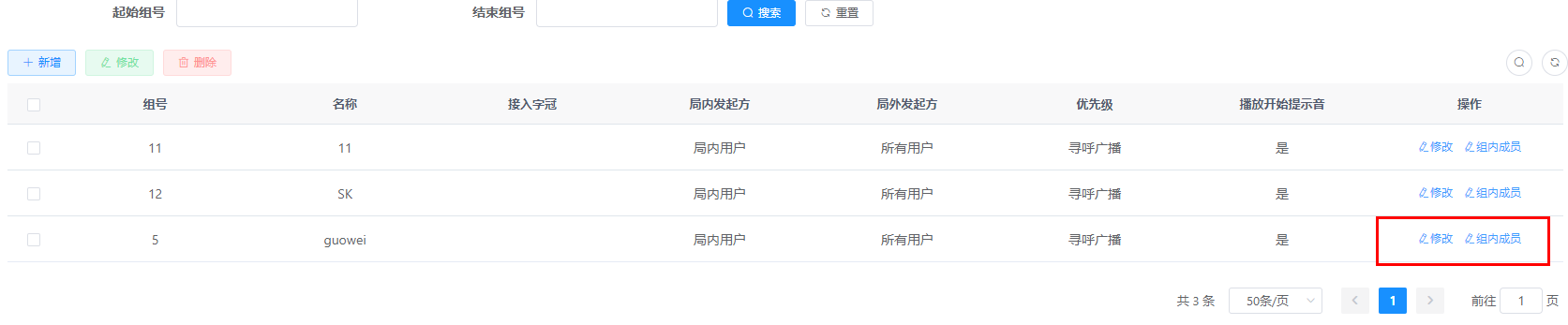 国威HB1981广播系统图片 国威HB1981广播系统图片