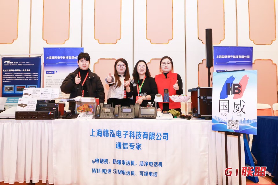 2026年1月国威参加第三届上海弱电行业G1联盟年会展会