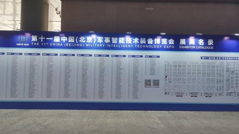 国威参展第十一届北京军博会现场展商名单照片