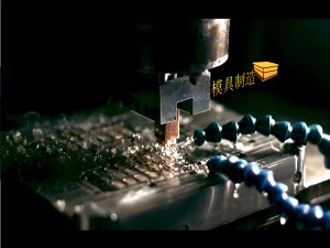 模具制造图片