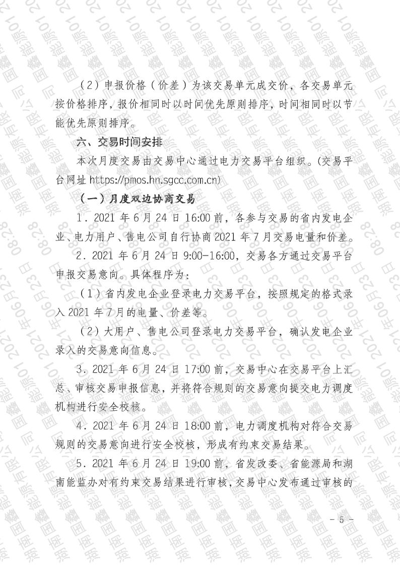 2021年第13号交易公告(7月月度交易).pdf_page_05_compressed.jpg