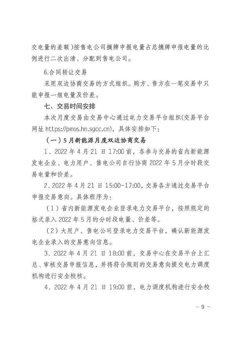 2022年第7號交易公告(5月月度交易).pdf_page_09_compressed.jpg