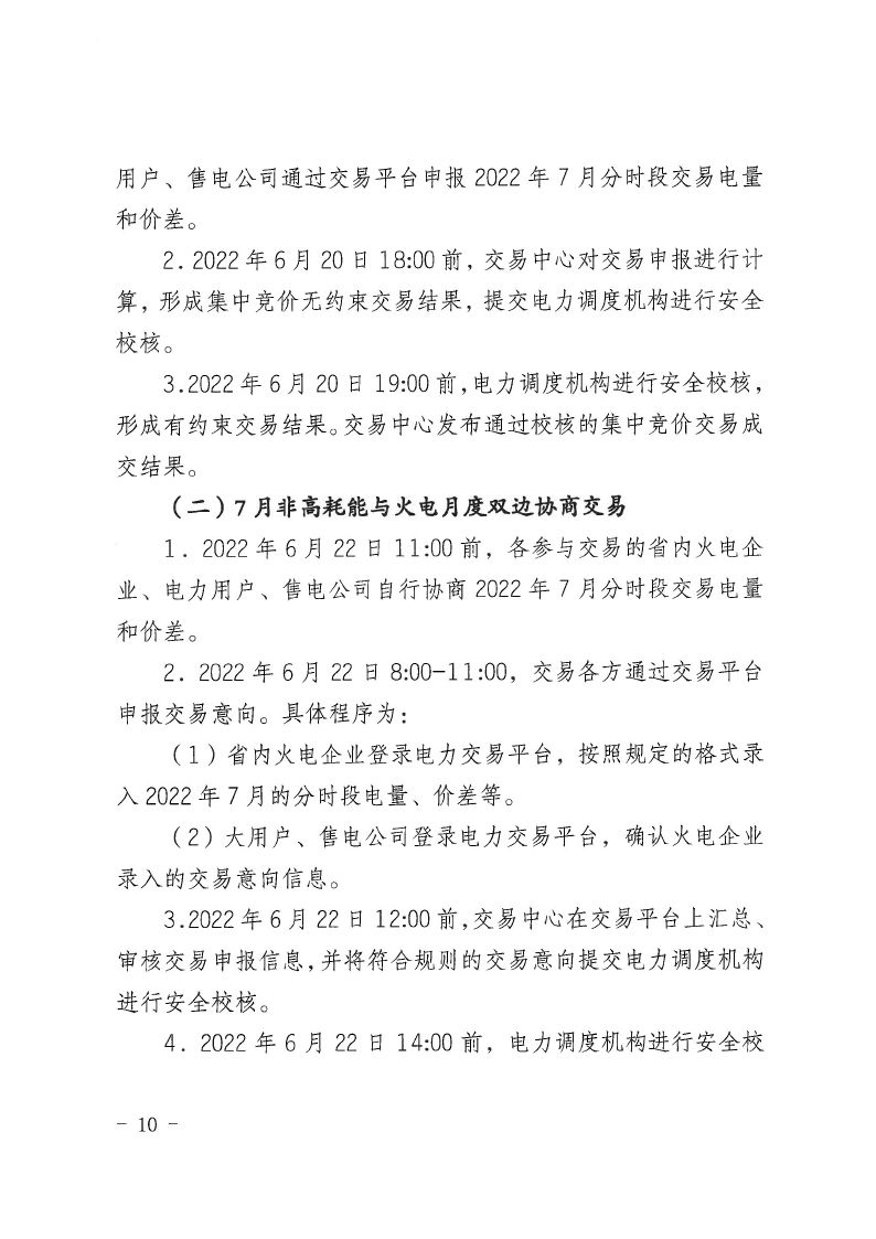 2022年第10号交易公告(7月月度交易).pdf_page_10_compressed.jpg