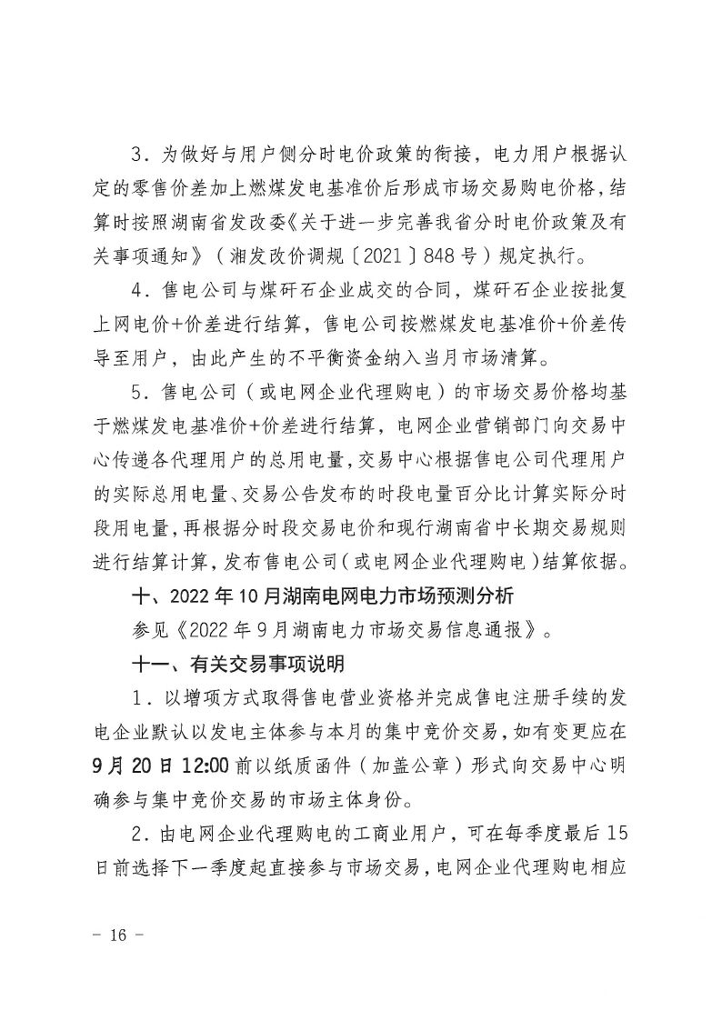 2022年第13号交易公告(10月月度交易).pdf_page_16_compressed.jpg