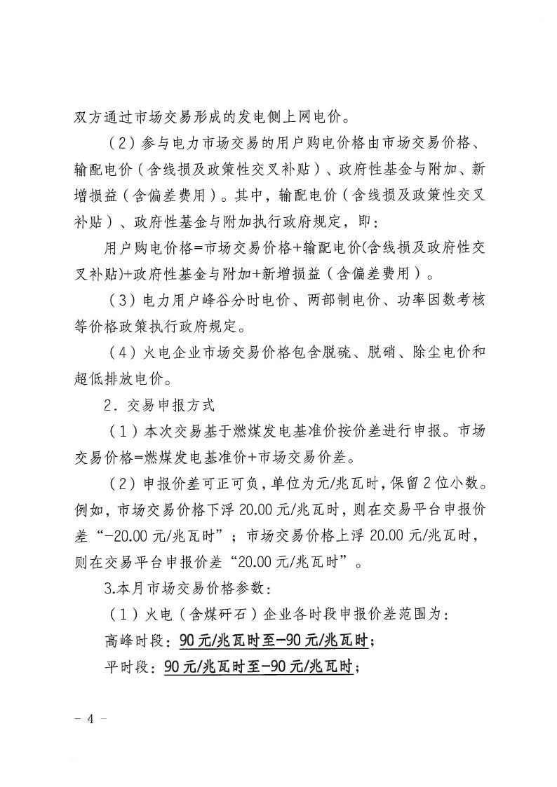 2022年第14号交易公告(11月月度交易).pdf_page_04_compressed.jpg
