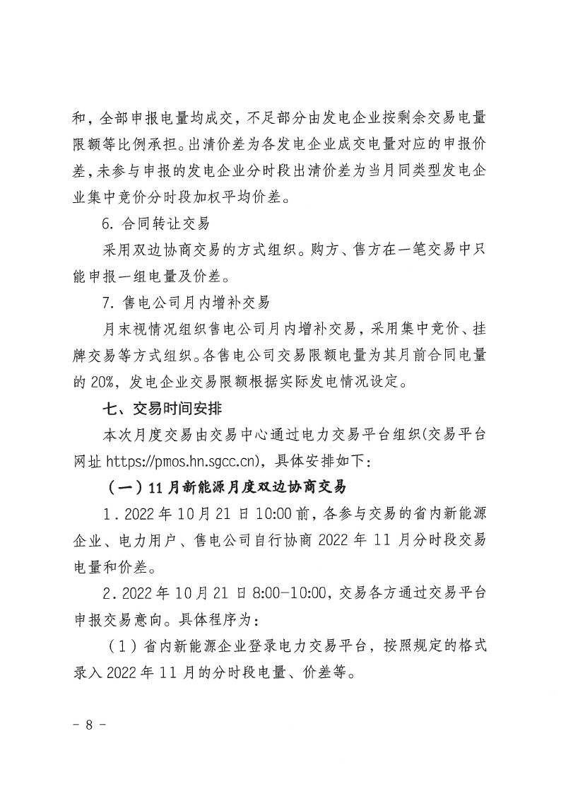 2022年第14号交易公告(11月月度交易).pdf_page_08_compressed.jpg