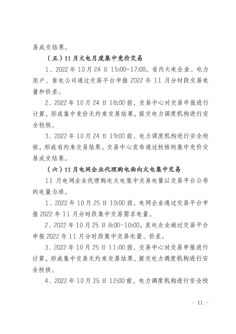 2022年第14号交易公告(11月月度交易).pdf_page_11_compressed.jpg