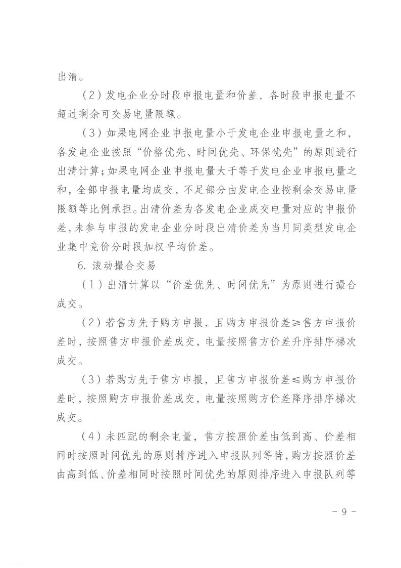 2024年第15号交易公告（6月月度交易）.pdf_page_09_compressed.jpg