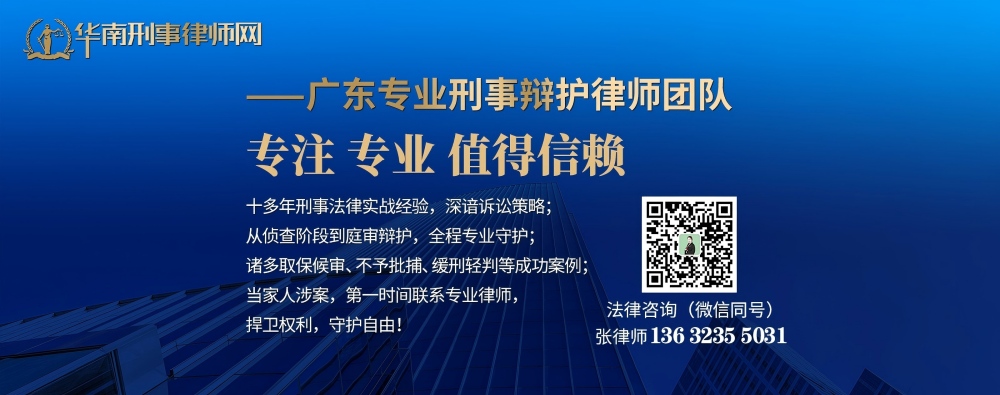 20260304135236_33976.jpg 广州刑事律师(1000).jpg