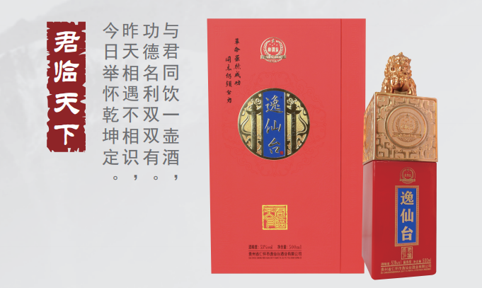 逸仙台-君临天下酒价格779元