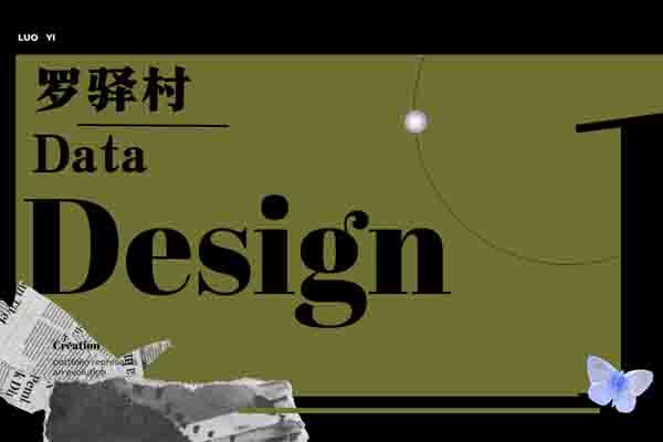 罗驿古村(1)数字文创