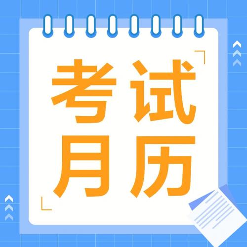 2024年11月江蘇教育考試月歷