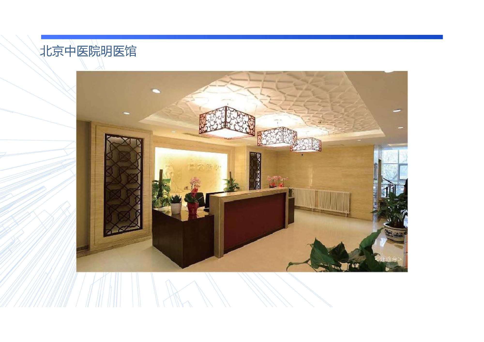 北京中医院明医馆