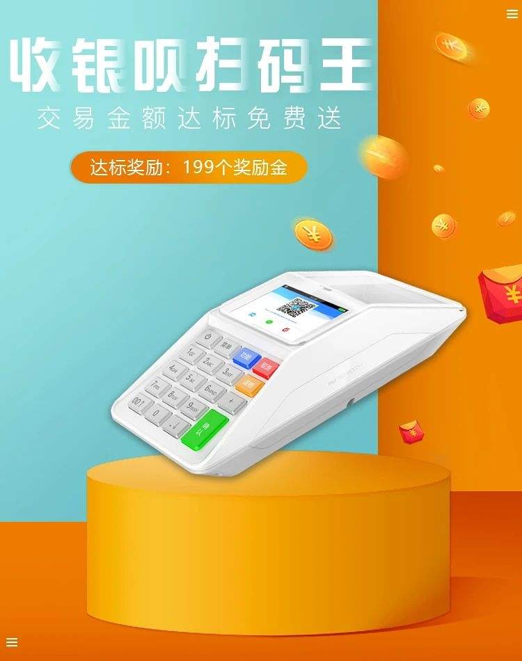 扫码王便携设备