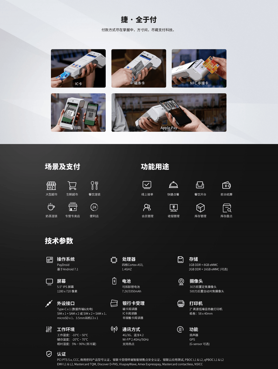智能POS