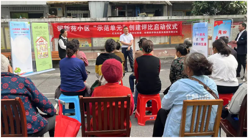 共建示范單元，共享美好家園