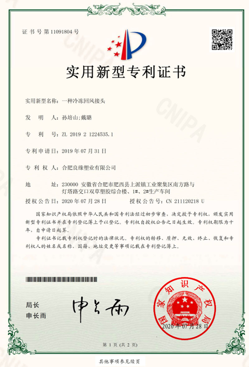 实用新型专利证书2