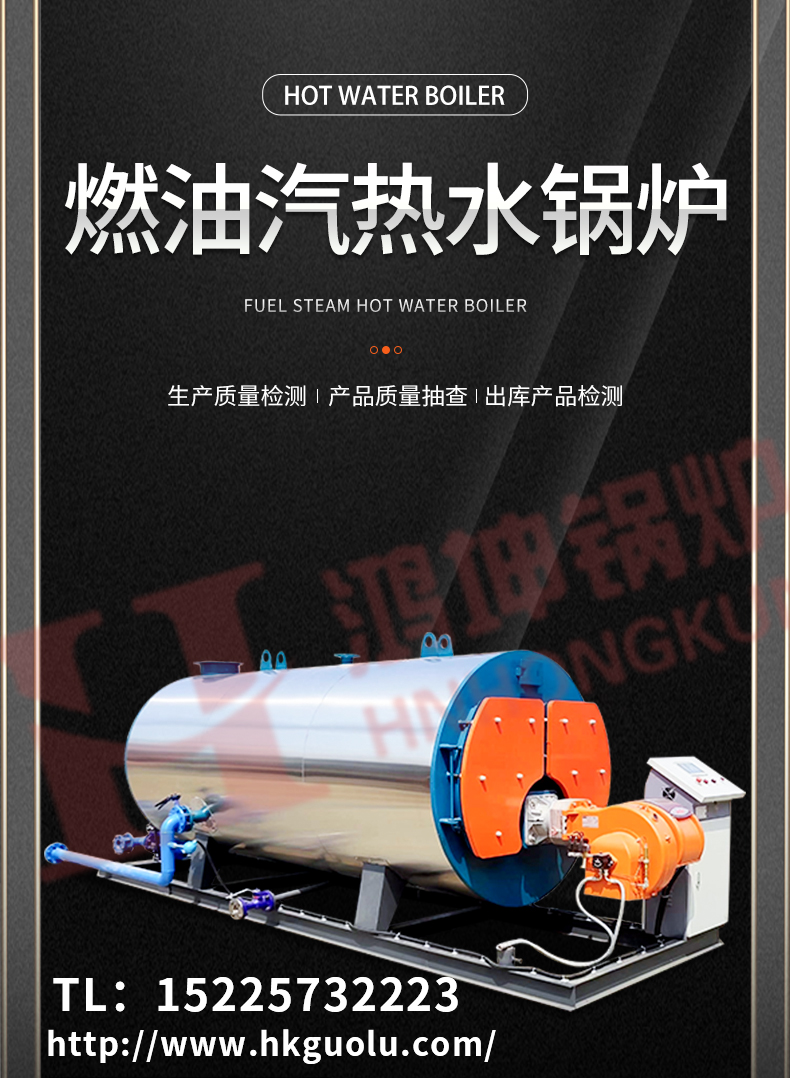 燃油汽熱水鍋爐_01.jpg