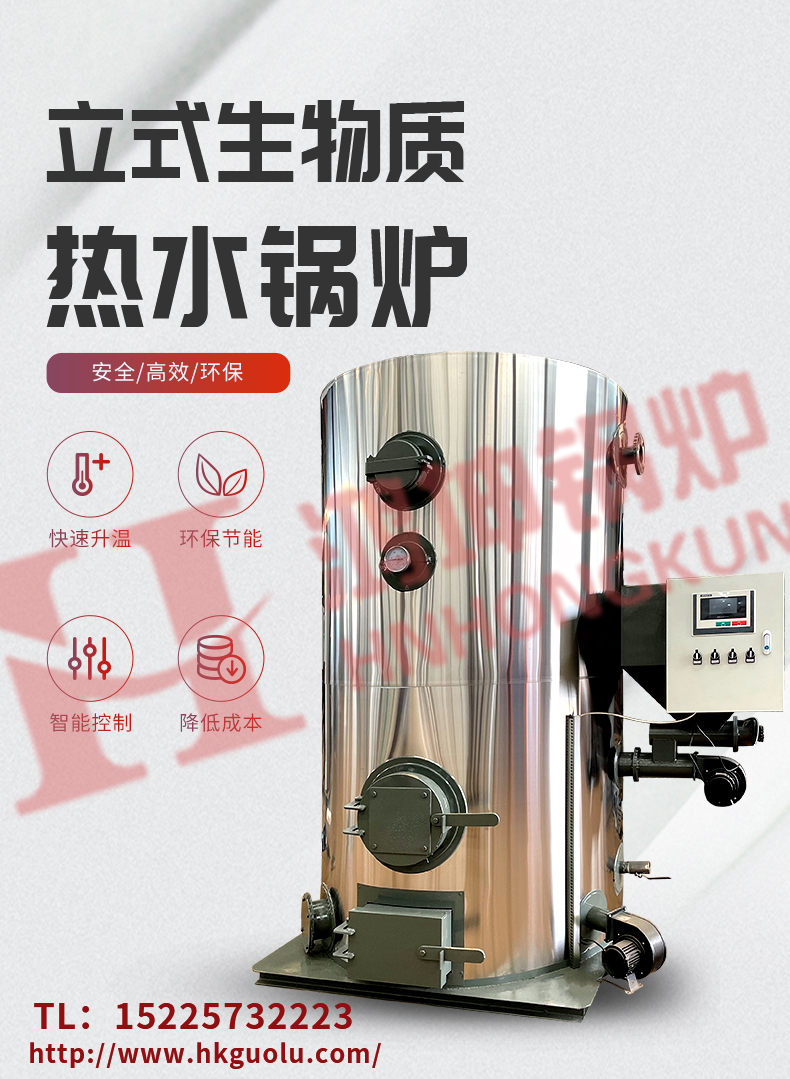 立式生物質熱水鍋爐_01.jpg