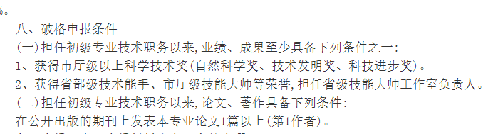 20240227112806_67776.png 破格条件.png