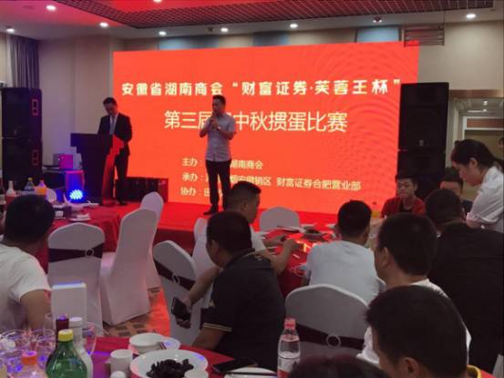 安徽省湖南商会第三届迎中秋掼蛋比赛报道