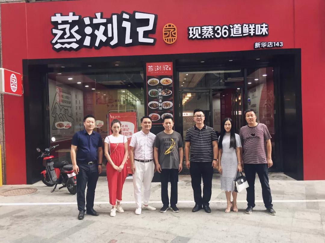 走访会员单位--合肥蒸浏记餐饮文化有限公司