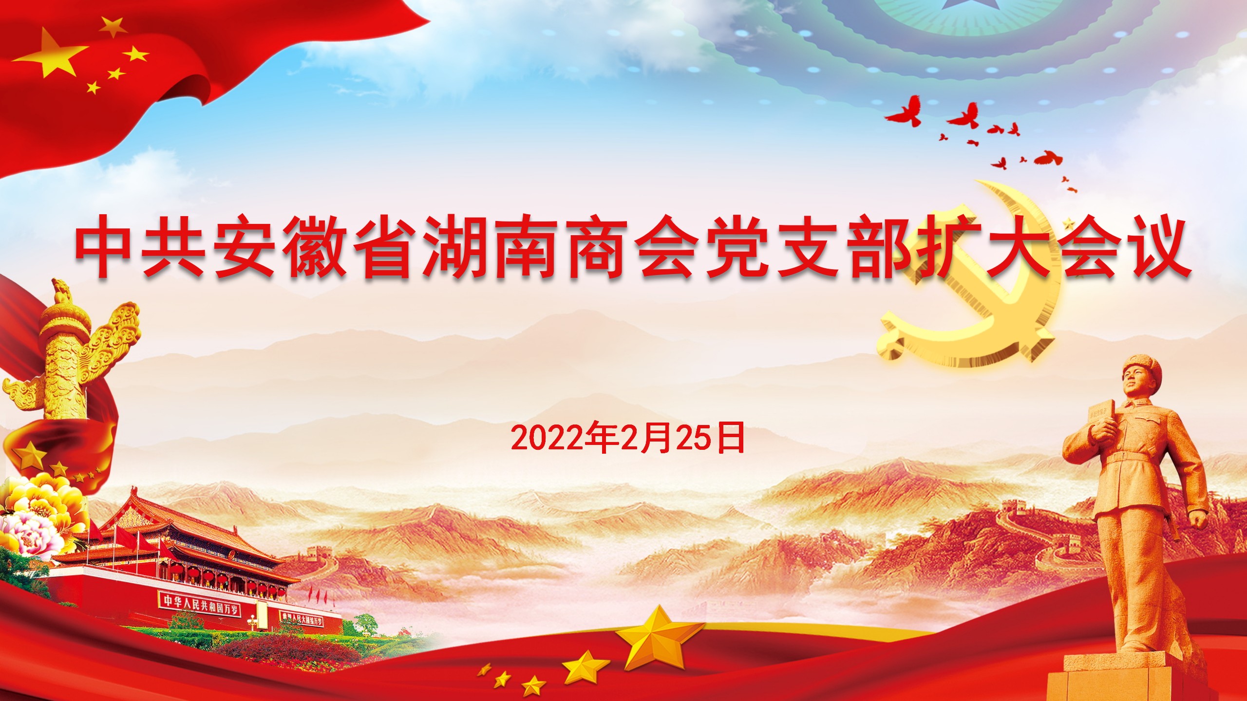 赓续红色基因   打造“六个一商会”          ——商会召开党支部扩大会议