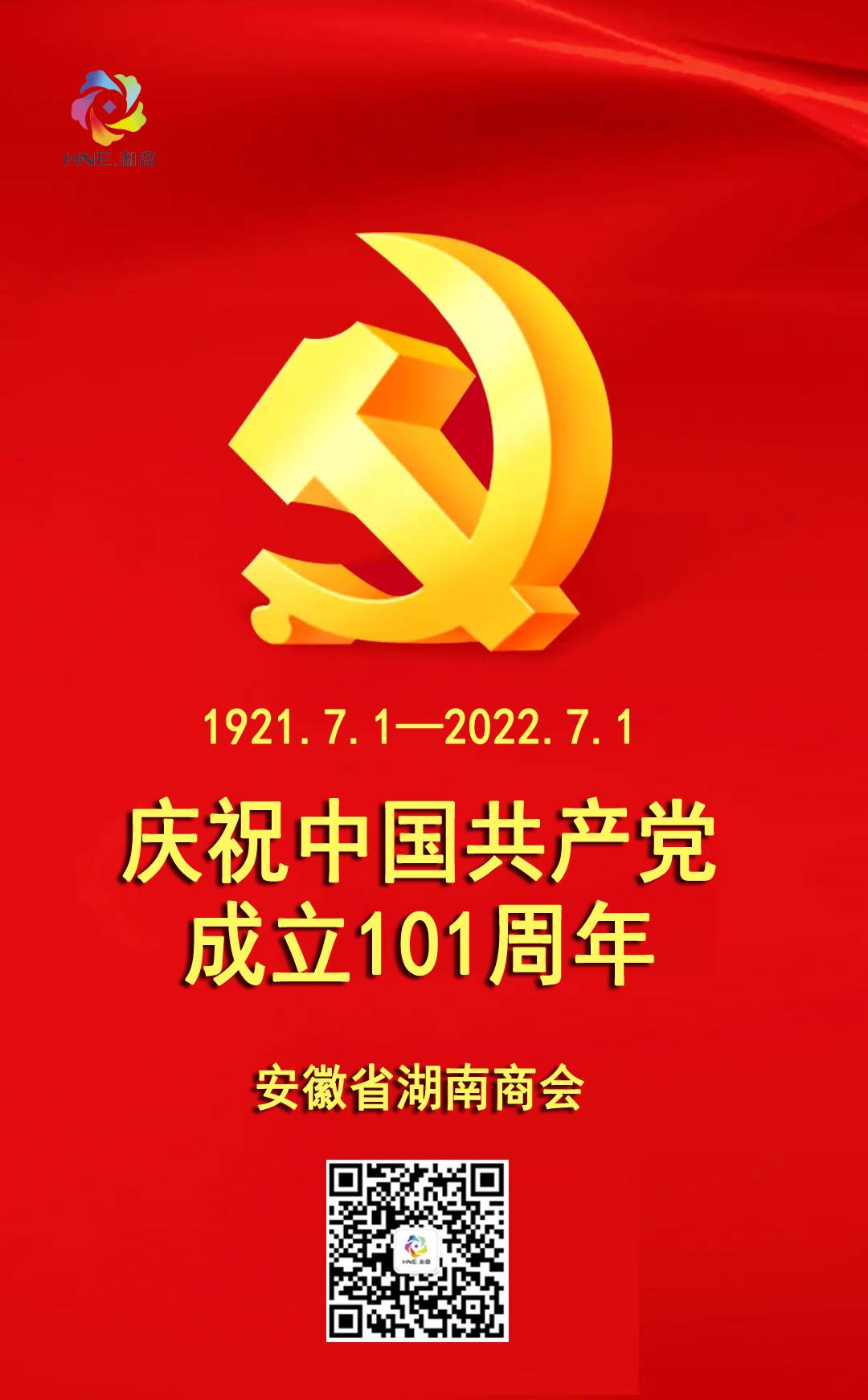 中共安徽省湖南商会支部开展纪念建党101周年党日主题教育活动