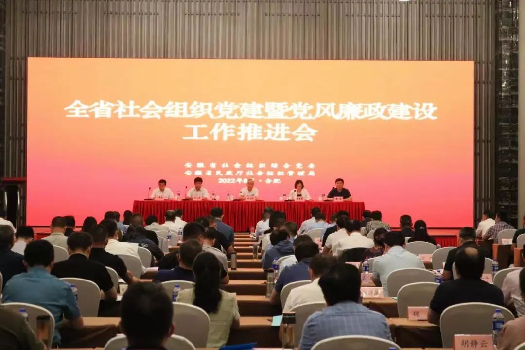 中共安徽省湖南商会支部连续两届荣获中共安徽省社会组织综合委员会授予的“全省性社会组织先进党支部”称号