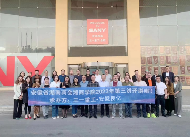 湘商学院2023年第三讲开讲了