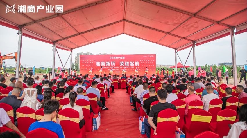 安徽省湖南商会双招双引工作再创佳绩 湘商新桥智能制造产业园落地开工