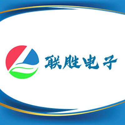 合肥联胜电子有限公司