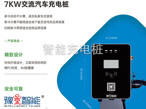 小区智能充电桩