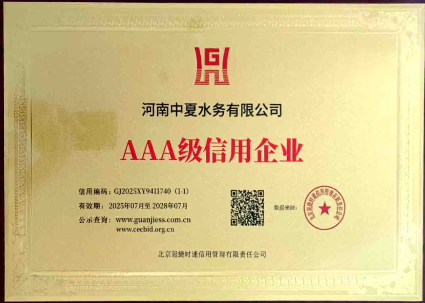 3A信用等级证书