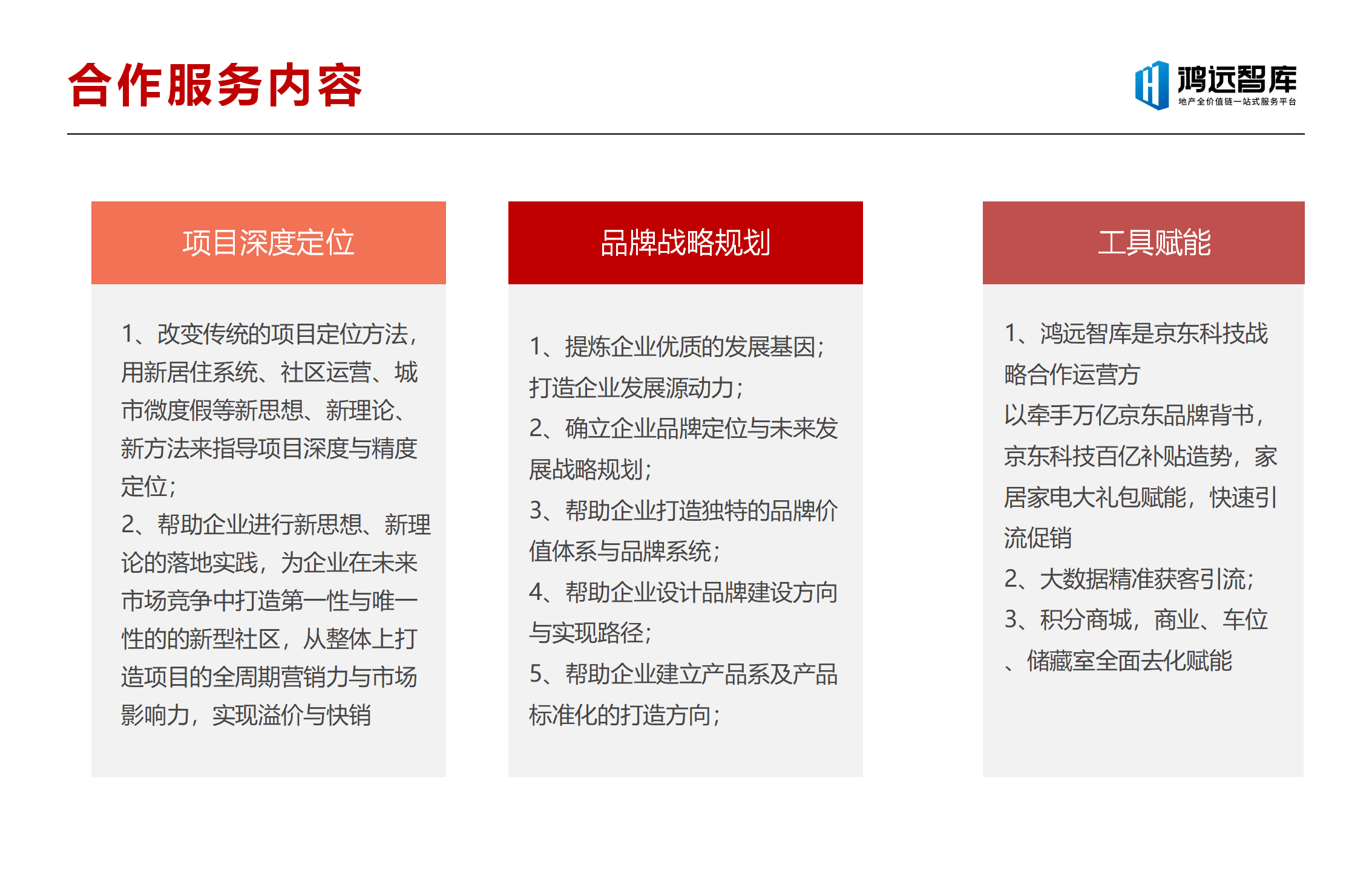 鸿远智库营销平台介绍2022（定）_11.png