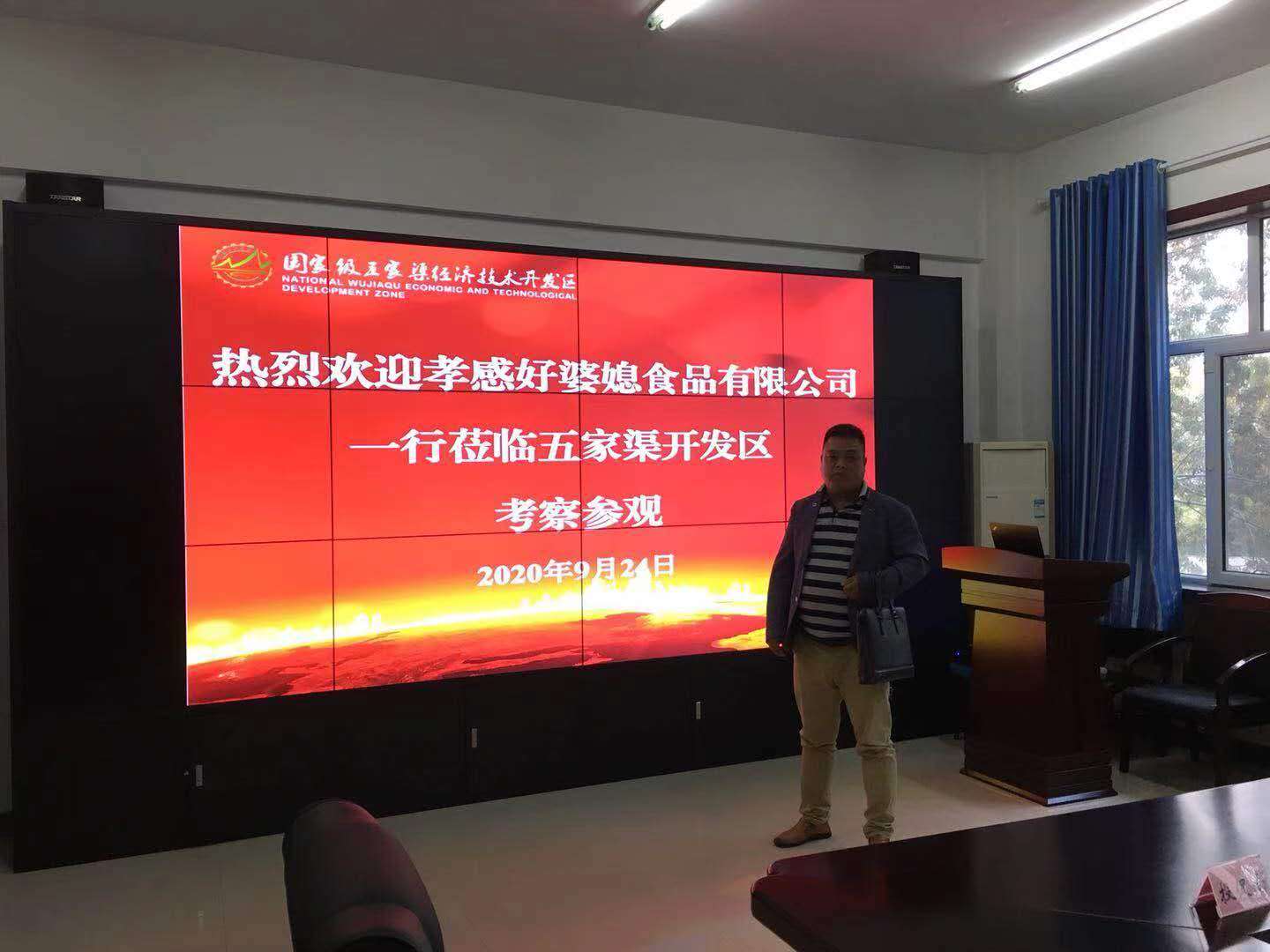 2020年9月公司赴五家渠市考察