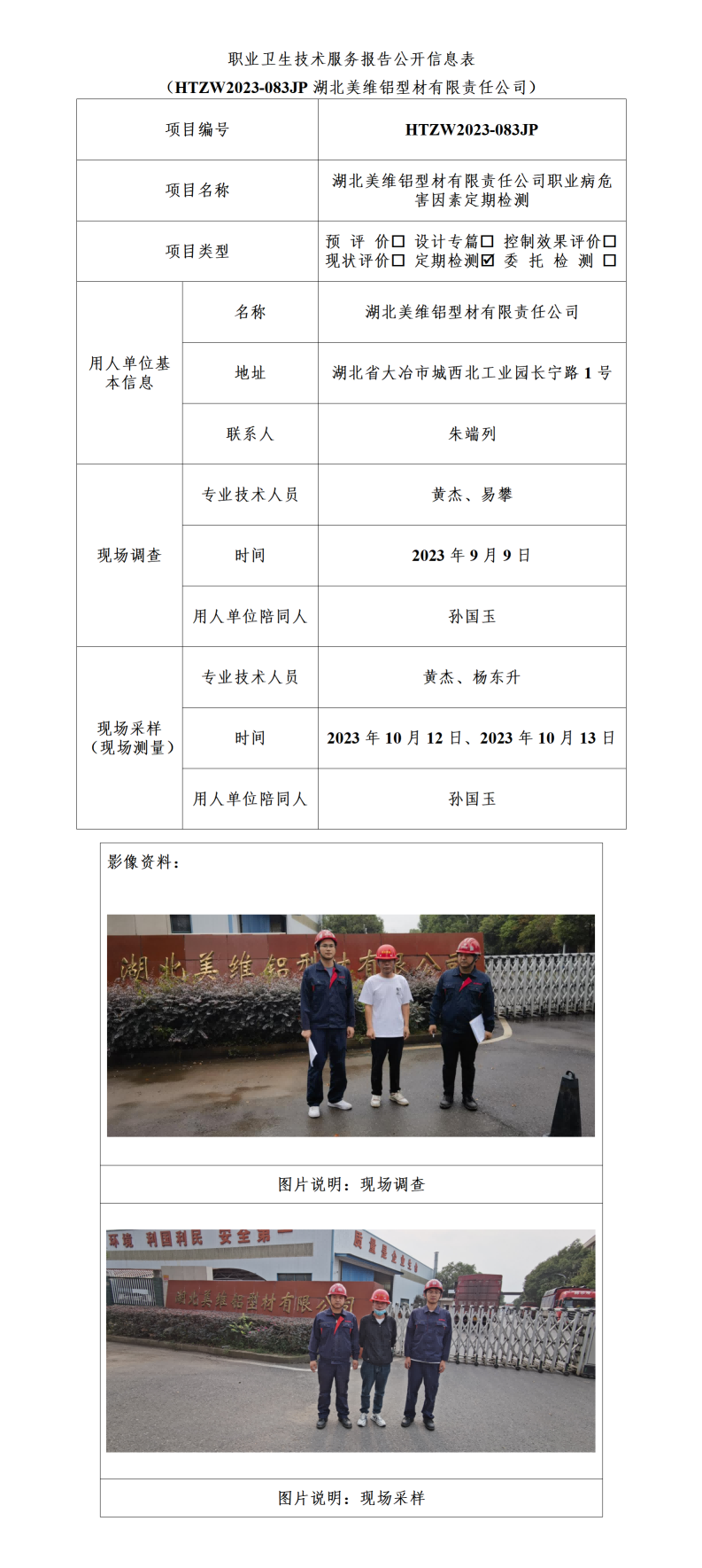 HTZW2023-083JP美维铝型材公示_01(2).png