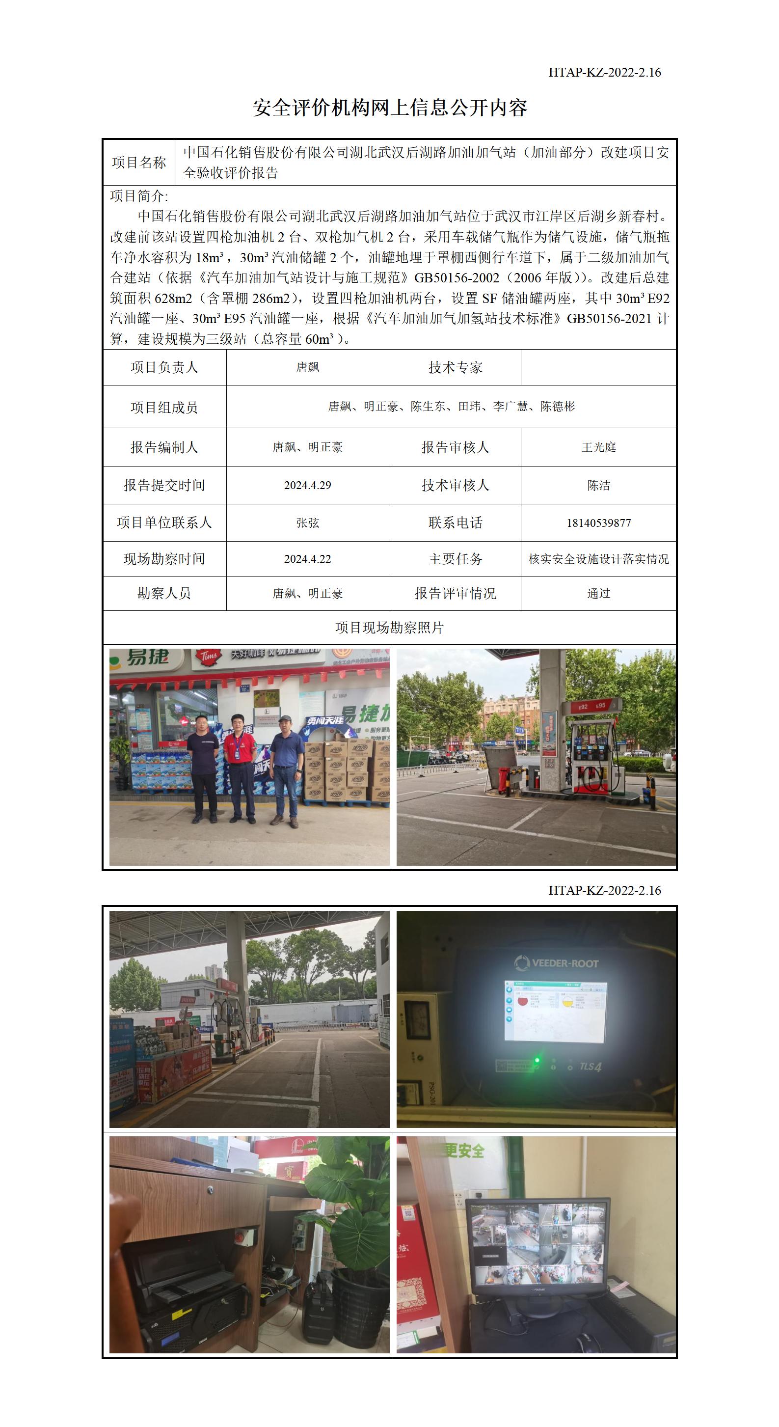 2.16安全评价机构网上信息公开（运营改善部网上信息公开）(1) (1)_01.jpg