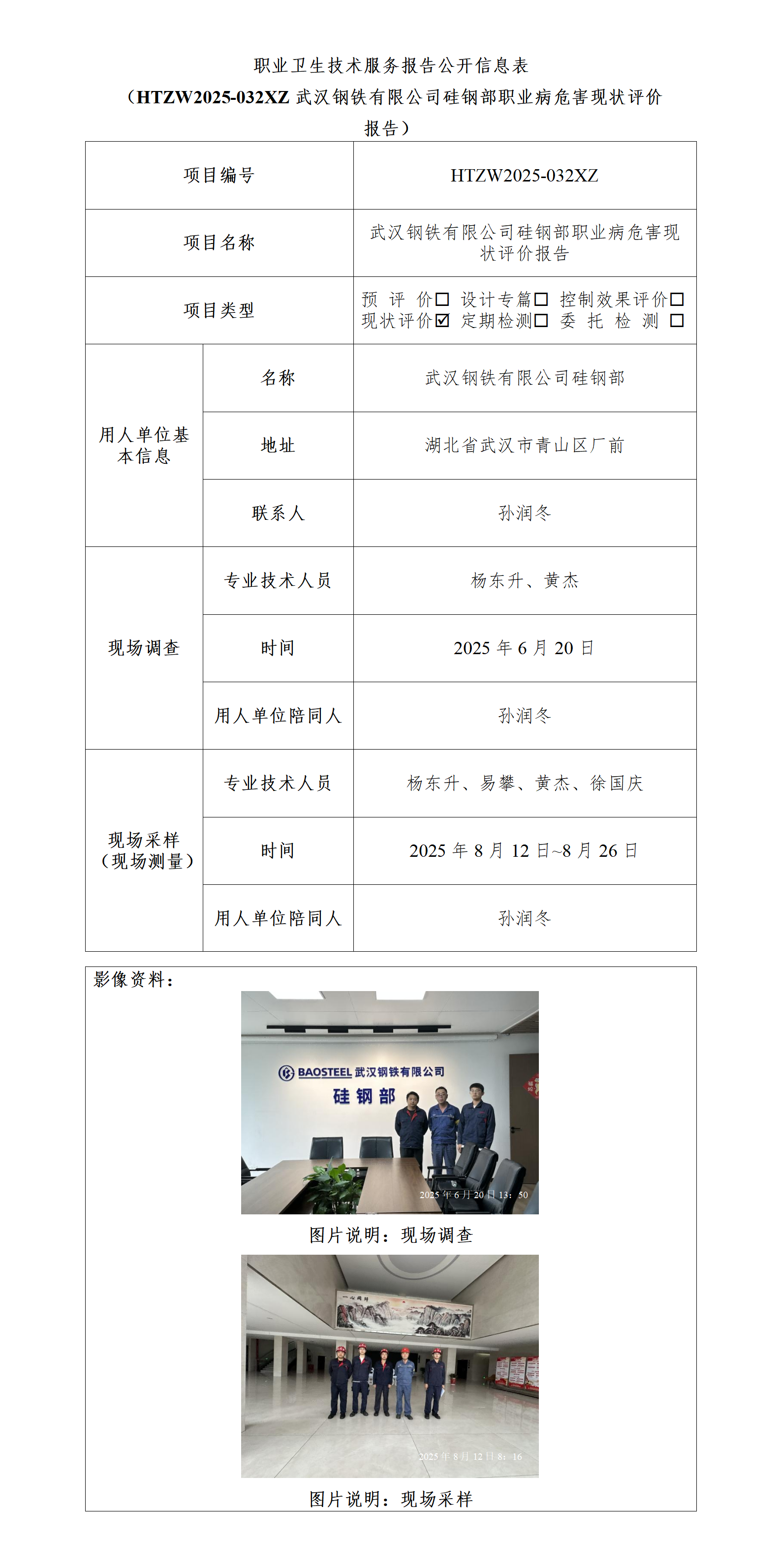 HTZW2025-032XZ公示（2025.10.20）_01(1).png