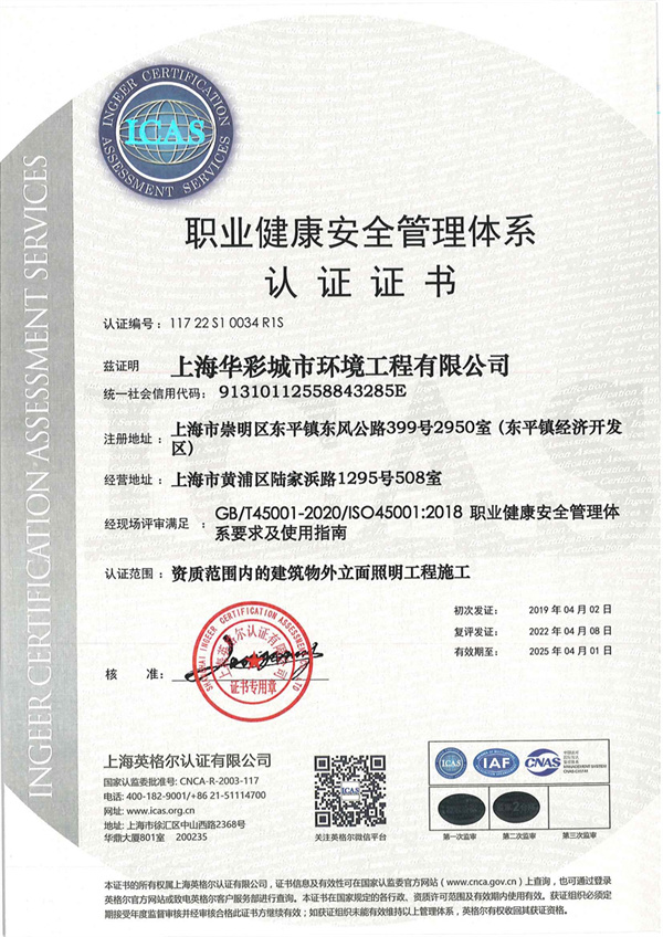 職業健康安全管理體系