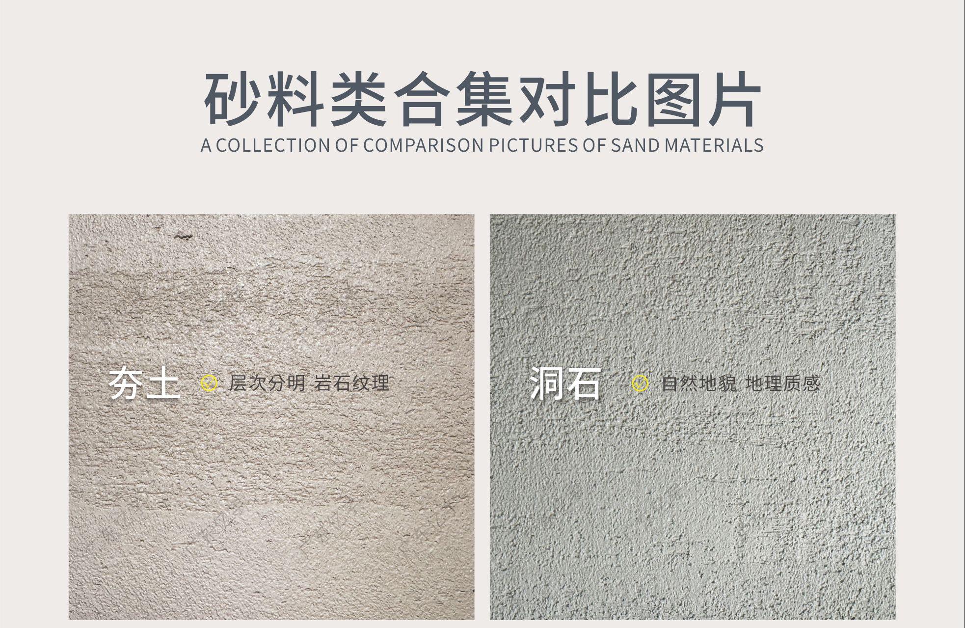 砂料类对比图(1).jpg