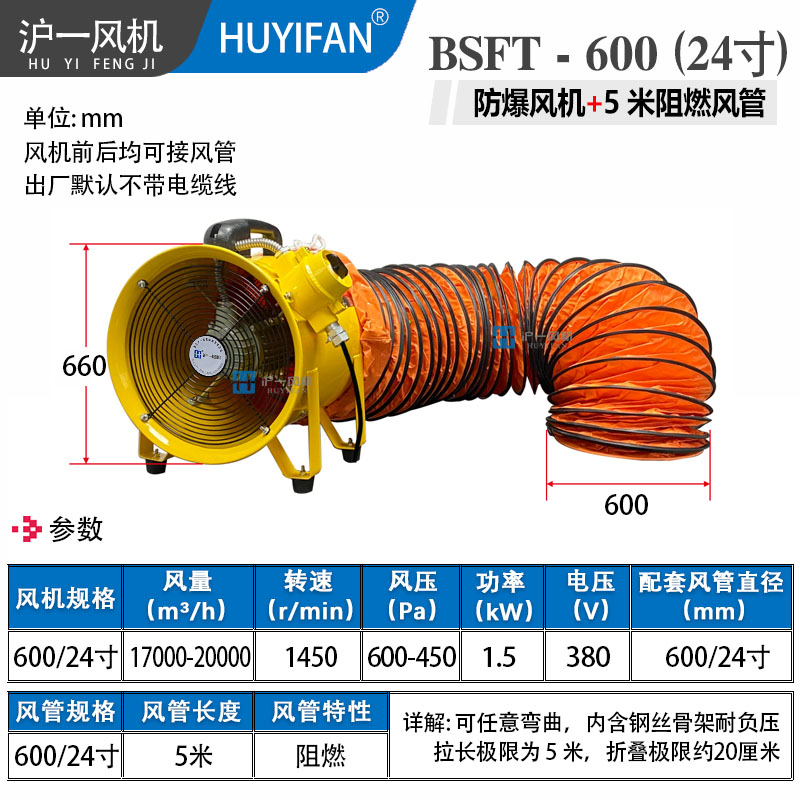 600/24寸+5米阻燃风管